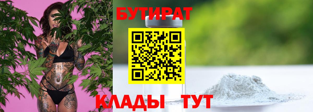 БУТИРАТ Butirat  БУТИРАТ  Борзя  Вход с VPN 