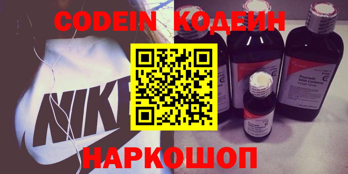Codein напиток Lean (лин)  Codein напиток Lean (лин)  Вход с VPN  Борзя 