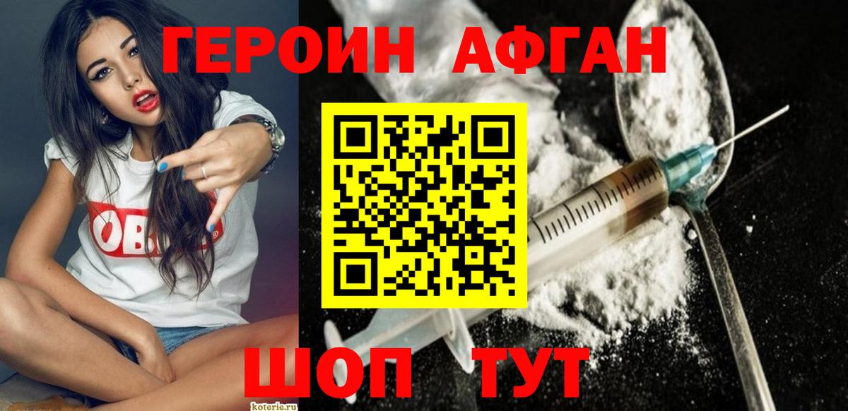 Героин белый Борзя