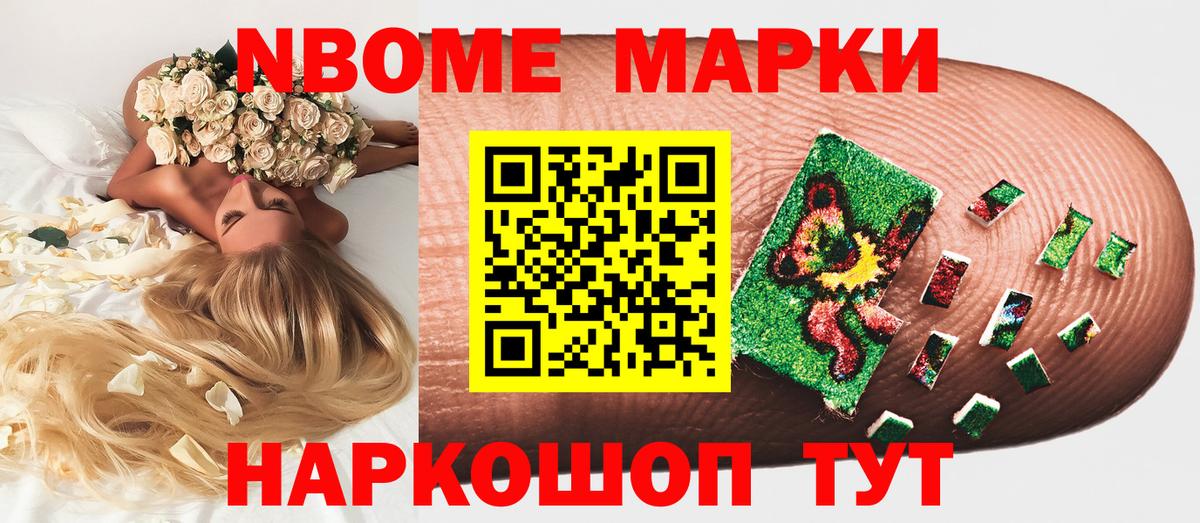 Марки 25I-NBOMe 1500мкг  Марки NBOMe  Вход с VPN  купить   Марки 25I-NBOMe 1500мкг  Борзя 
